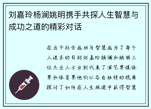 刘嘉玲杨澜姚明携手共探人生智慧与成功之道的精彩对话