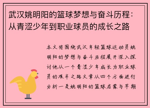 武汉姚明阳的篮球梦想与奋斗历程：从青涩少年到职业球员的成长之路