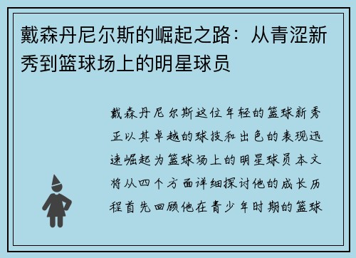 戴森丹尼尔斯的崛起之路：从青涩新秀到篮球场上的明星球员