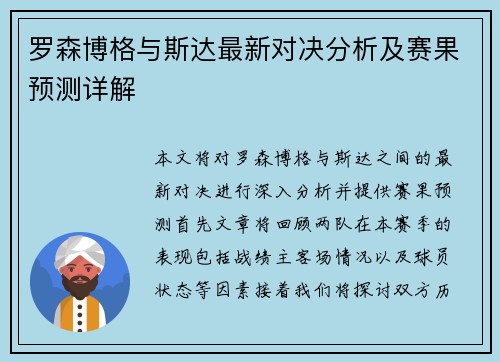 罗森博格与斯达最新对决分析及赛果预测详解