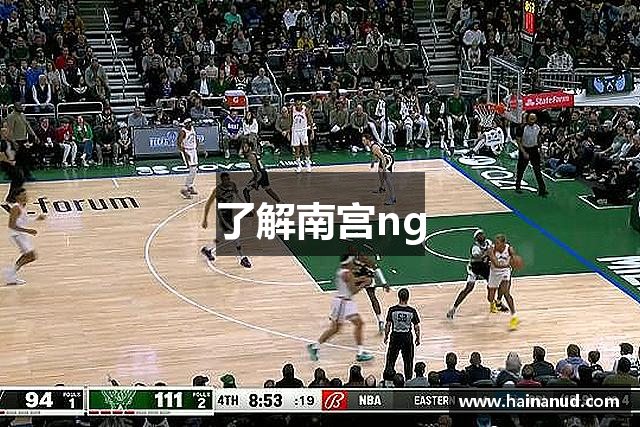 了解南宫ng